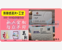 特种纸名片